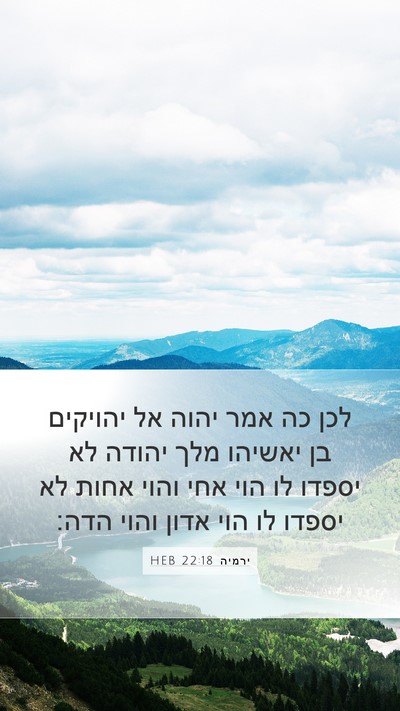 ירמיה 22:18 HEB Bible Verse Image