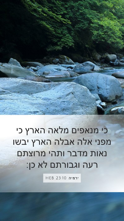ירמיה 23:10 HEB Bible Verse Image