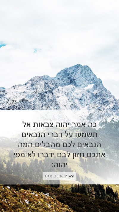 ירמיה 23:16 HEB Bible Verse Image