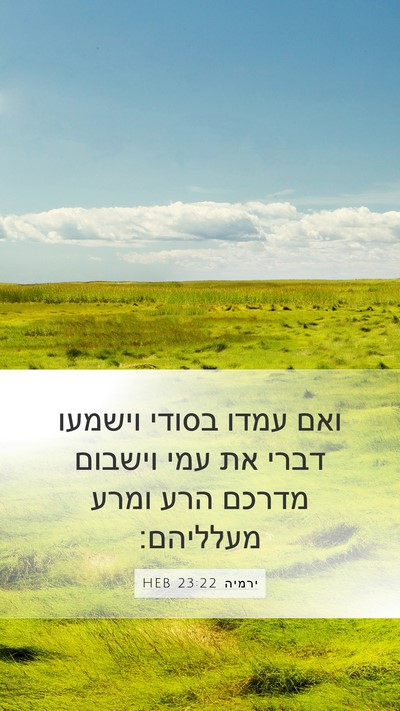 ירמיה 23:22 HEB Bible Verse Image