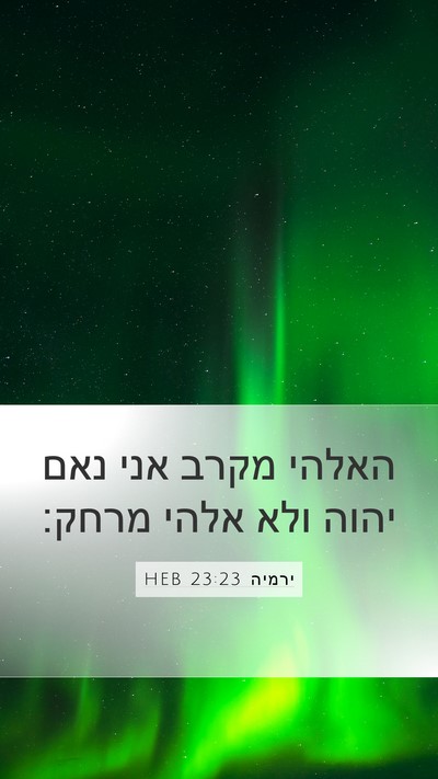 ירמיה 23:23 HEB Bible Verse Image
