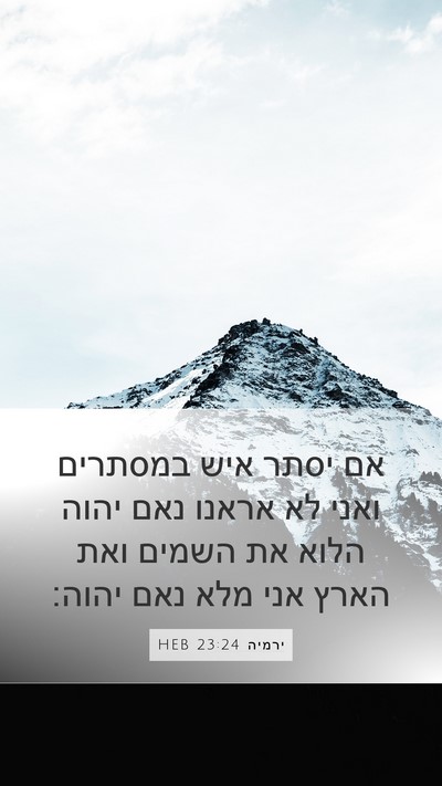 ירמיה 23:24 HEB Bible Verse Image