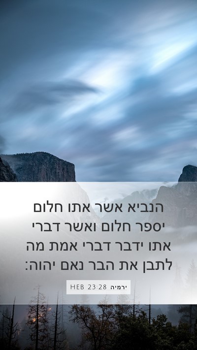 ירמיה 23:28 HEB Bible Verse Image