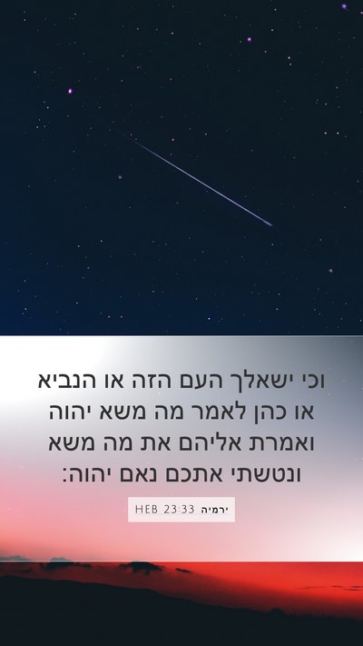 ירמיה 23:33 HEB Bible Verse Image