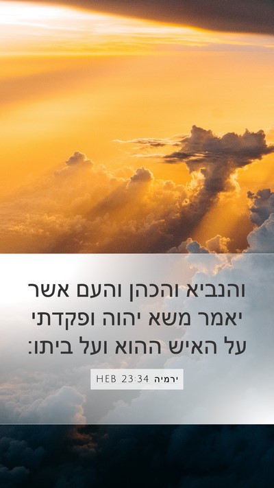 ירמיה 23:34 HEB Bible Verse Image