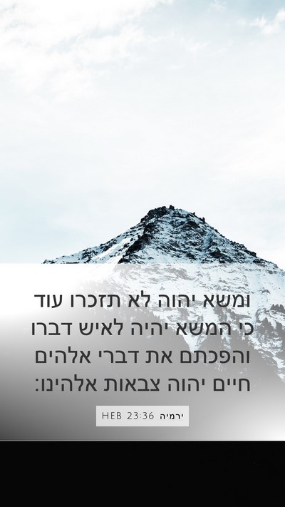 ירמיה 23:36 HEB Bible Verse Image