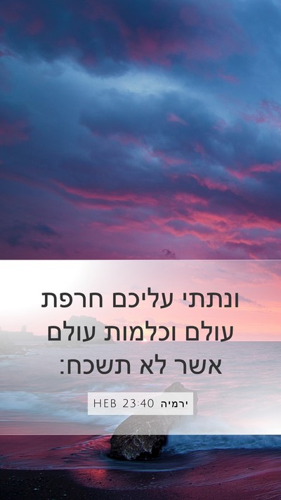 ירמיה 23:40 HEB Bible Verse Image