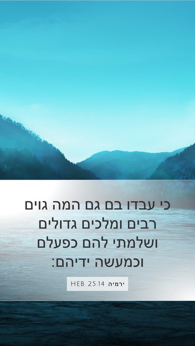 ירמיה 25:14 HEB Bible Verse Image