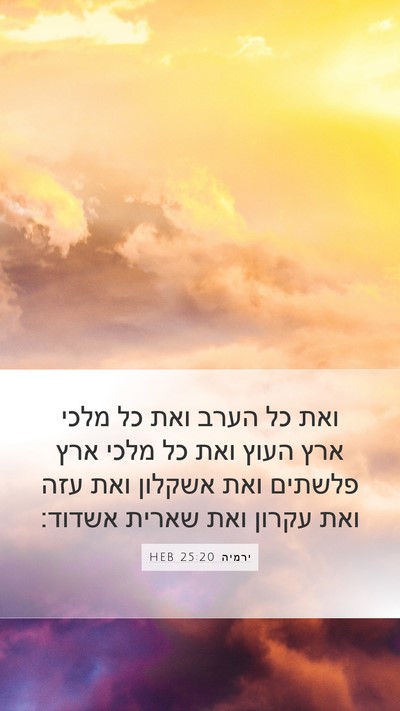 ירמיה 25:20 HEB Bible Verse Image