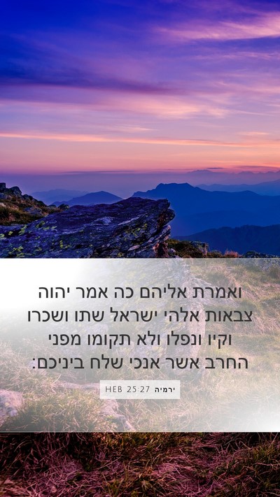 ירמיה 25:27 HEB Bible Verse Image