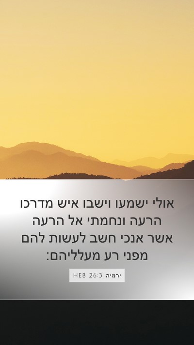ירמיה 26:3 HEB Bible Verse Image