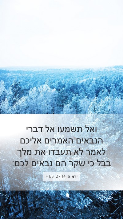 ירמיה 27:14 HEB Bible Verse Image