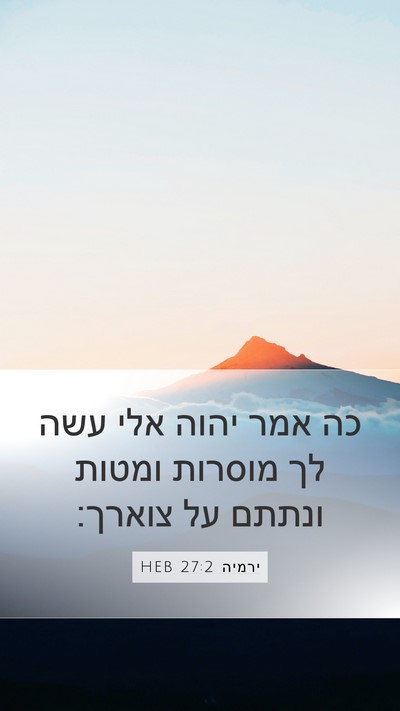 ירמיה 27:2 HEB Bible Verse Image