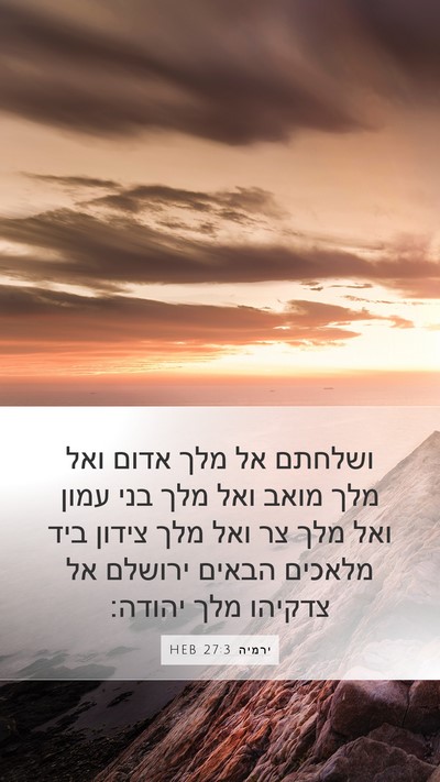 ירמיה 27:3 HEB Bible Verse Image