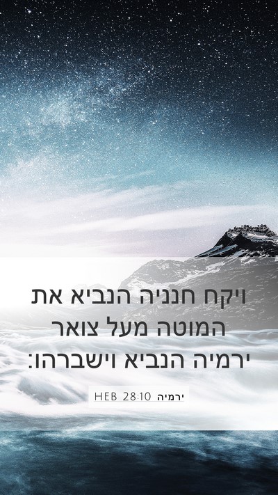 ירמיה 28:10 HEB Bible Verse Image