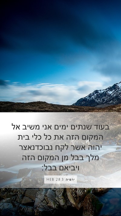 ירמיה 28:3 HEB Bible Verse Image