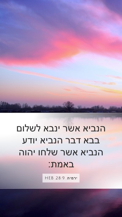 ירמיה 28:9 HEB Bible Verse Image