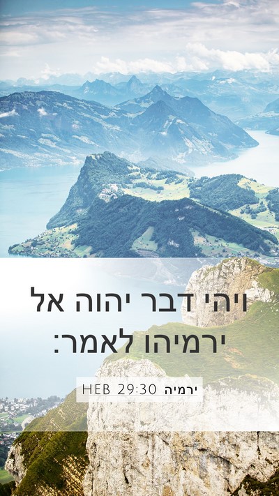 ירמיה 29:30 HEB Bible Verse Image