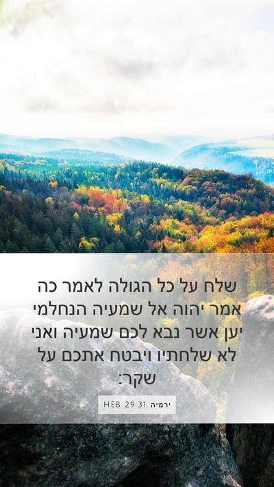 ירמיה 29:31 HEB Bible Verse Image