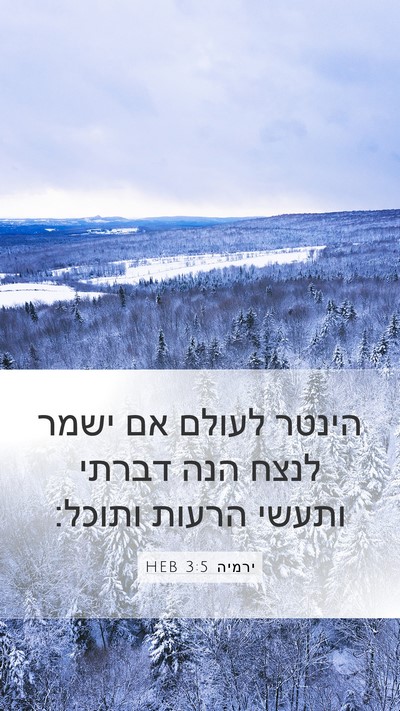ירמיה 3:5 HEB Bible Verse Image