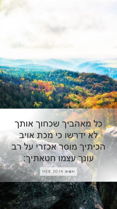 ירמיה 30:14 HEB Bible Verse Image