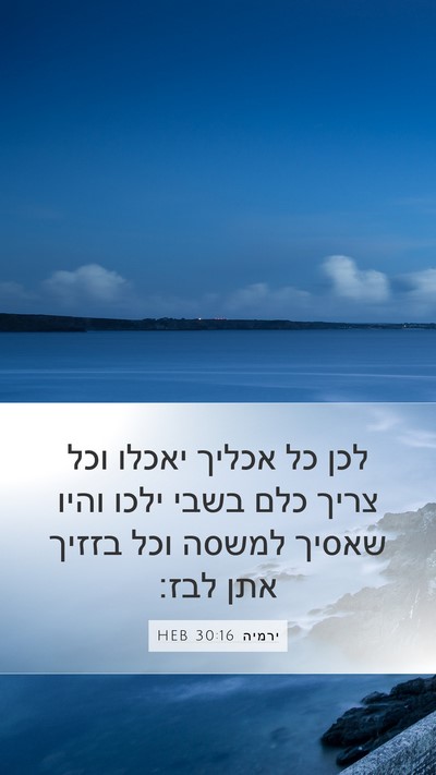 ירמיה 30:16 HEB Bible Verse Image