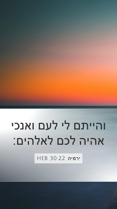 ירמיה 30:22 HEB Bible Verse Image