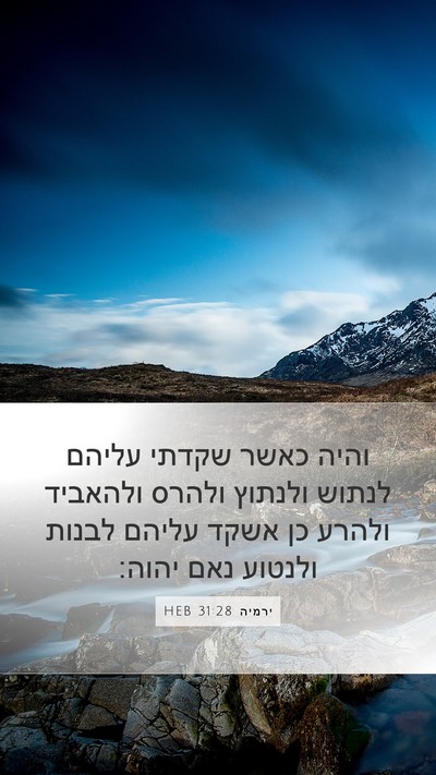 ירמיה 31:28 HEB Bible Verse Image