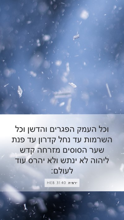ירמיה 31:40 HEB Bible Verse Image