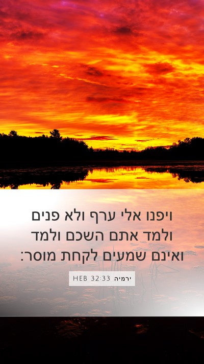 ירמיה 32:33 HEB Bible Verse Image