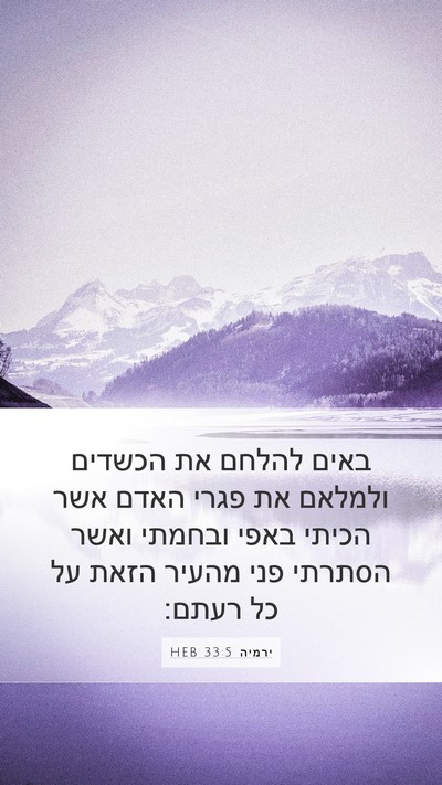 ירמיה 33:5 HEB Bible Verse Image