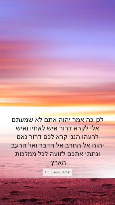 ירמיה 34:17 HEB Bible Verse Image