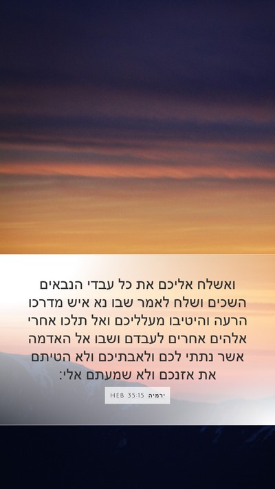 ירמיה 35:15 HEB Bible Verse Image