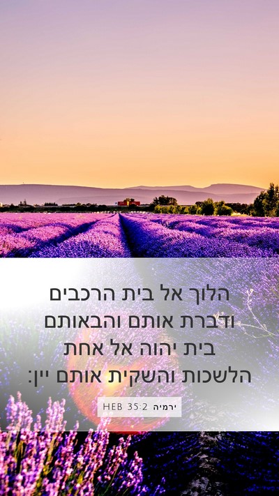 ירמיה 35:2 HEB Bible Verse Image