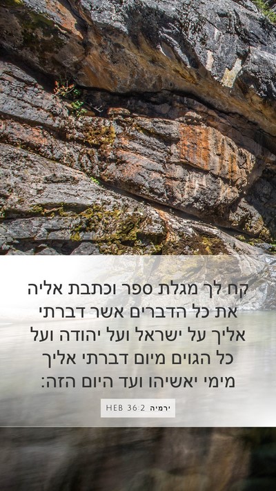 ירמיה 36:2 HEB Bible Verse Image