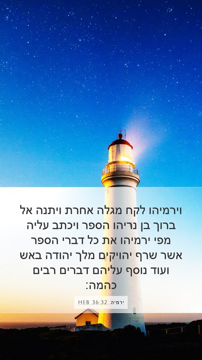 ירמיה 36:32 HEB Bible Verse Image