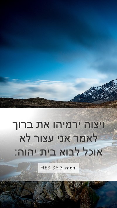 ירמיה 36:5 HEB Bible Verse Image