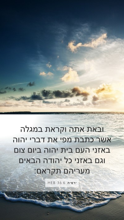 ירמיה 36:6 HEB Bible Verse Image