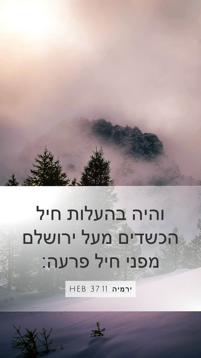 ירמיה 37:11 HEB Bible Verse Image
