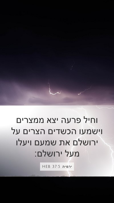 ירמיה 37:5 HEB Bible Verse Image