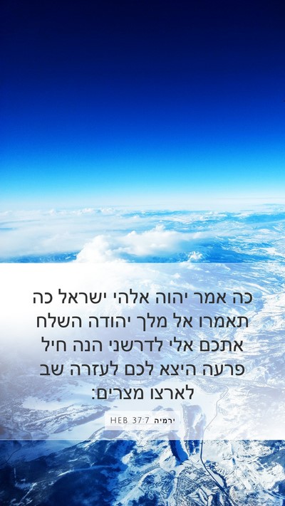 ירמיה 37:7 HEB Bible Verse Image