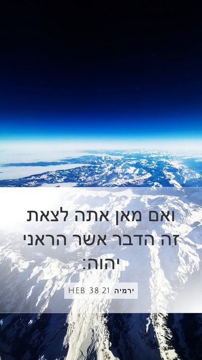 ירמיה 38:21 HEB Bible Verse Image