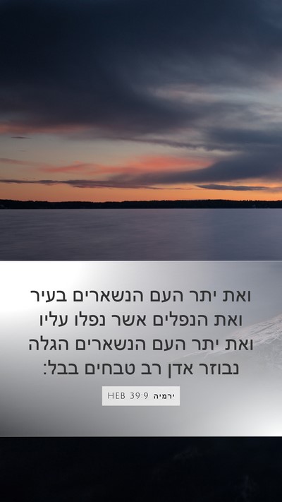 ירמיה 39:9 HEB Bible Verse Image