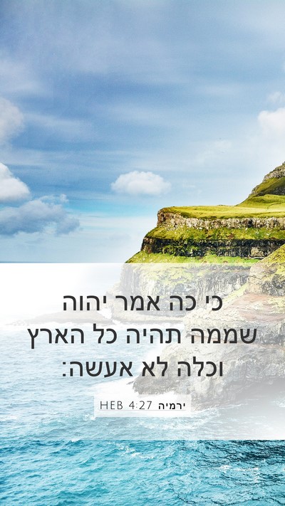 ירמיה 4:27 HEB Bible Verse Image