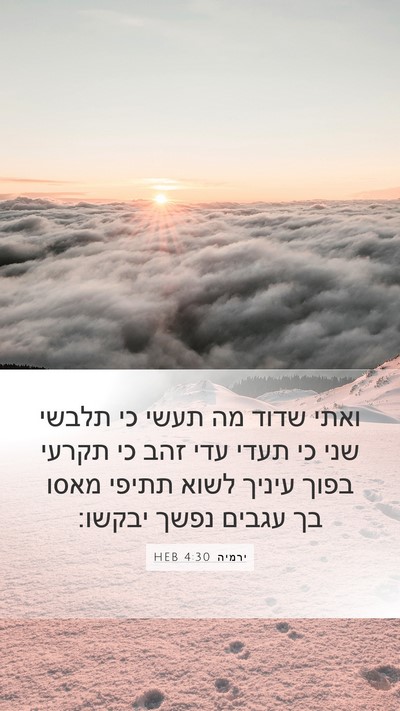 ירמיה 4:30 HEB Bible Verse Image