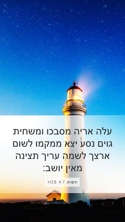ירמיה 4:7 HEB Bible Verse Image
