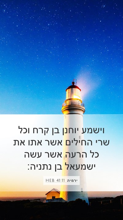 ירמיה 41:11 HEB Bible Verse Image