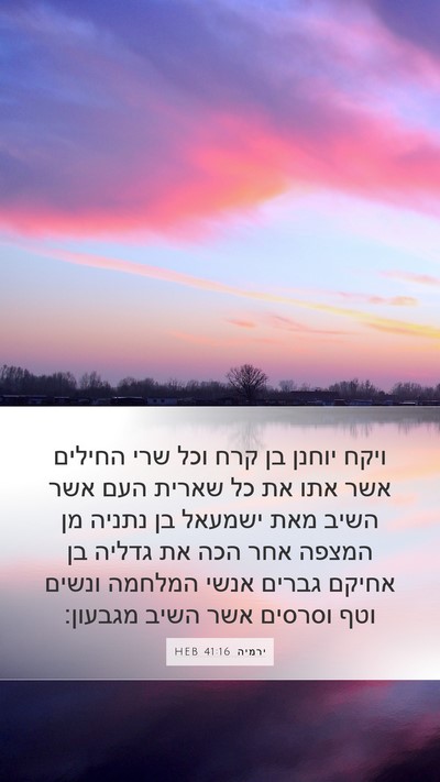 ירמיה 41:16 HEB Bible Verse Image