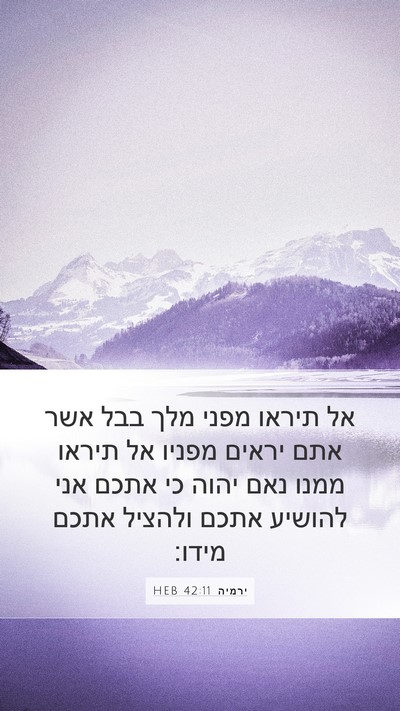 ירמיה 42:11 HEB Bible Verse Image