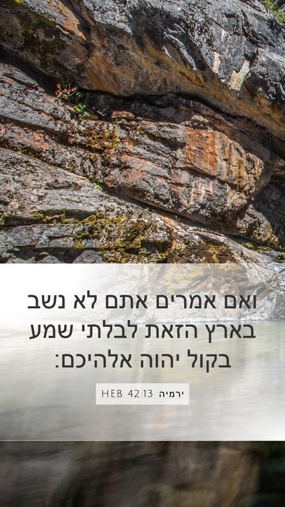 ירמיה 42:13 HEB Bible Verse Image